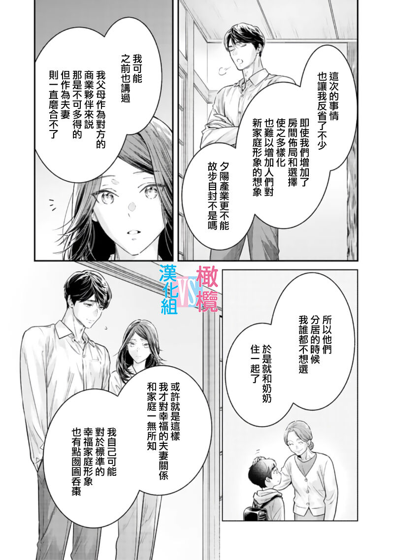 [Uehara Taichi] Zettai Kekkon suru Man vs Zettai Kekkon shinai Woman~01-08| （完）想结婚的男人vs不想结婚的女人~01-08话(完) [Chinese] [橄榄汉化组] page 239 - story arc scanmark hentai manga - read online free
