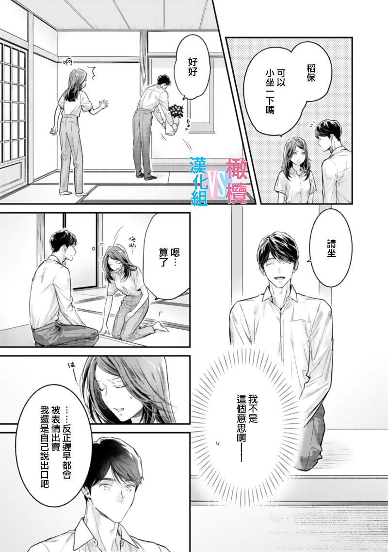 [Uehara Taichi] Zettai Kekkon suru Man vs Zettai Kekkon shinai Woman~01-08| （完）想结婚的男人vs不想结婚的女人~01-08话(完) [Chinese] [橄榄汉化组] page 241 - story arc scanmark hentai manga - read online free