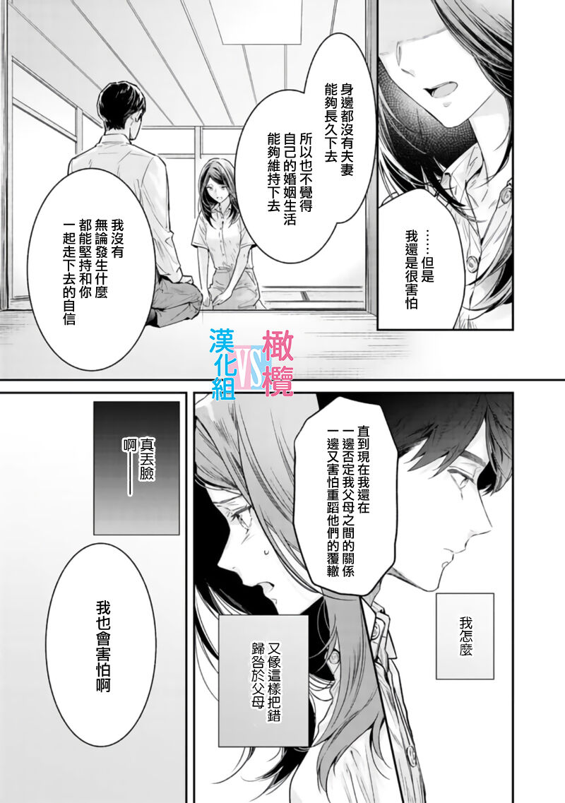 [Uehara Taichi] Zettai Kekkon suru Man vs Zettai Kekkon shinai Woman~01-08| （完）想结婚的男人vs不想结婚的女人~01-08话(完) [Chinese] [橄榄汉化组] page 243 - story arc scanmark hentai manga - read online free
