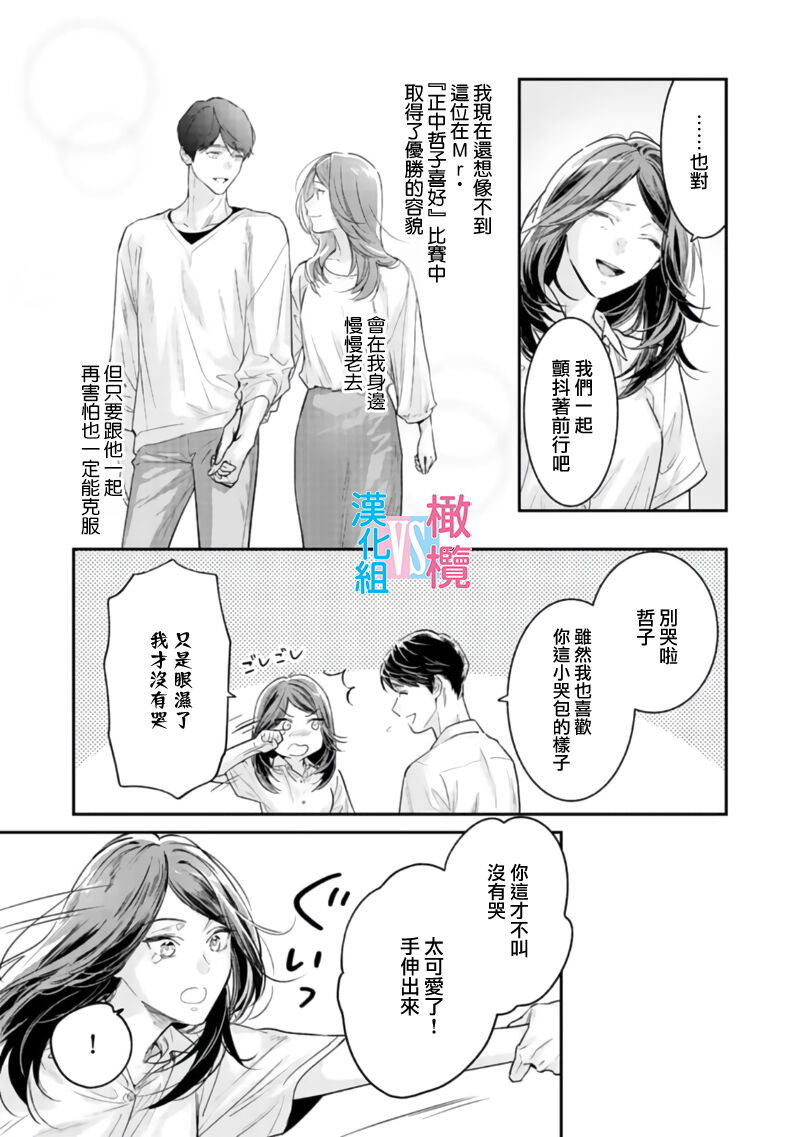 [Uehara Taichi] Zettai Kekkon suru Man vs Zettai Kekkon shinai Woman~01-08| （完）想结婚的男人vs不想结婚的女人~01-08话(完) [Chinese] [橄榄汉化组] page 245 - story arc scanmark hentai manga - read online free