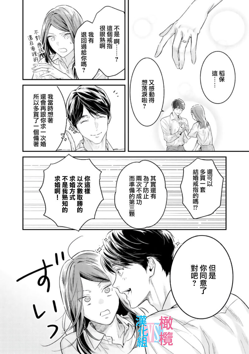 [Uehara Taichi] Zettai Kekkon suru Man vs Zettai Kekkon shinai Woman~01-08| （完）想结婚的男人vs不想结婚的女人~01-08话(完) [Chinese] [橄榄汉化组] page 246 - story arc scanmark hentai manga - read online free