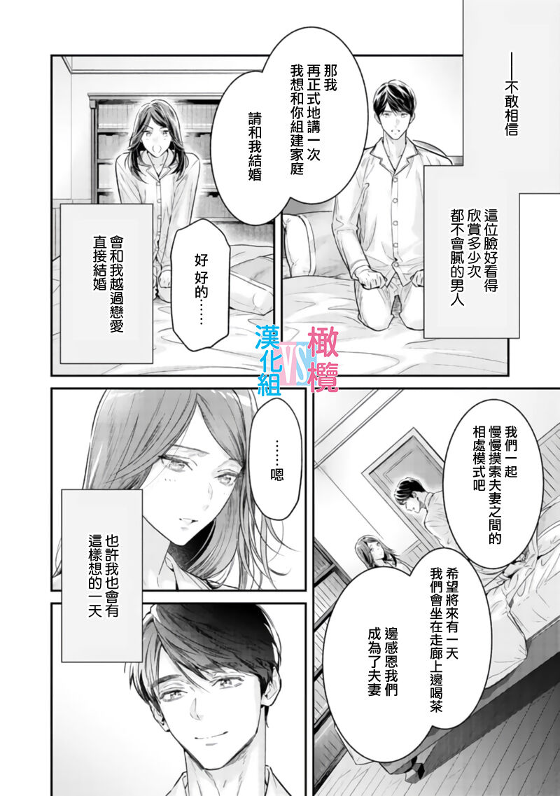 [Uehara Taichi] Zettai Kekkon suru Man vs Zettai Kekkon shinai Woman~01-08| （完）想结婚的男人vs不想结婚的女人~01-08话(完) [Chinese] [橄榄汉化组] page 252 - story arc scanmark hentai manga - read online free