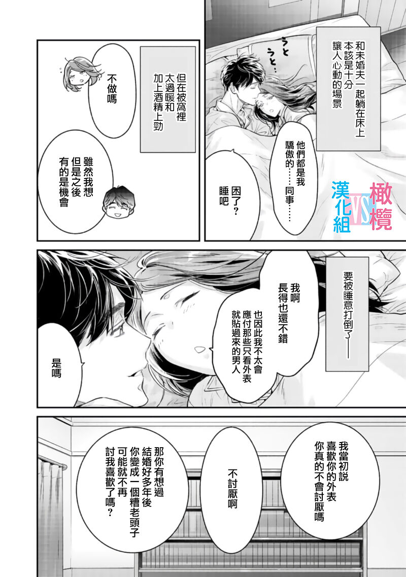 [Uehara Taichi] Zettai Kekkon suru Man vs Zettai Kekkon shinai Woman~01-08| （完）想结婚的男人vs不想结婚的女人~01-08话(完) [Chinese] [橄榄汉化组] page 254 - story arc scanmark hentai manga - read online free