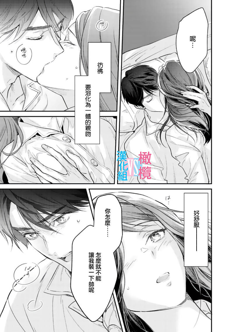 [Uehara Taichi] Zettai Kekkon suru Man vs Zettai Kekkon shinai Woman~01-08| （完）想结婚的男人vs不想结婚的女人~01-08话(完) [Chinese] [橄榄汉化组] page 257 - story arc scanmark hentai manga - read online free