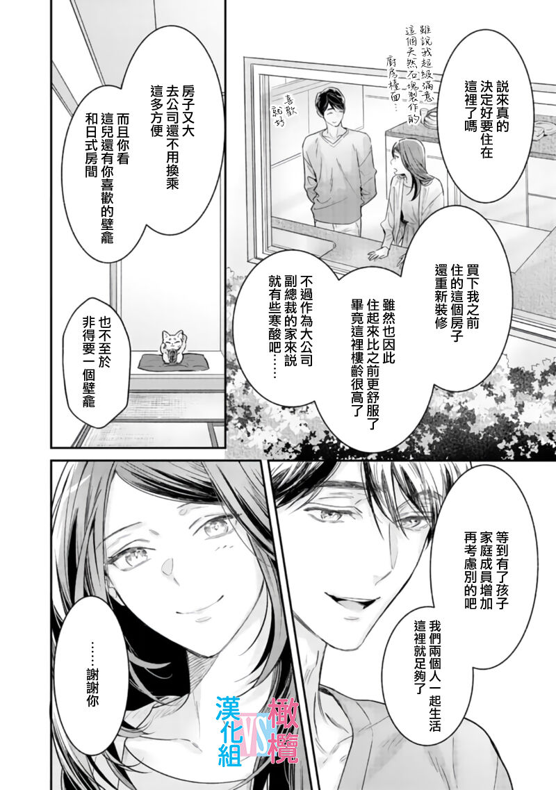 [Uehara Taichi] Zettai Kekkon suru Man vs Zettai Kekkon shinai Woman~01-08| （完）想结婚的男人vs不想结婚的女人~01-08话(完) [Chinese] [橄榄汉化组] page 264 - story arc scanmark hentai manga - read online free