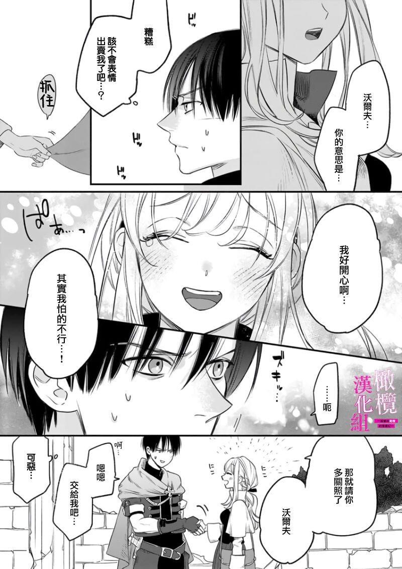 [ENVY] Zettai Ikasareru Ero Trap Dungeon ~Kokou no Kenshi-sama to Watashi no Boukenki~01-08 | 色情陷阱的地下城绝对会让你高潮的～高傲的剑士与我的冒险记～01-08[Chinese] [橄榄汉化组] - Page 18