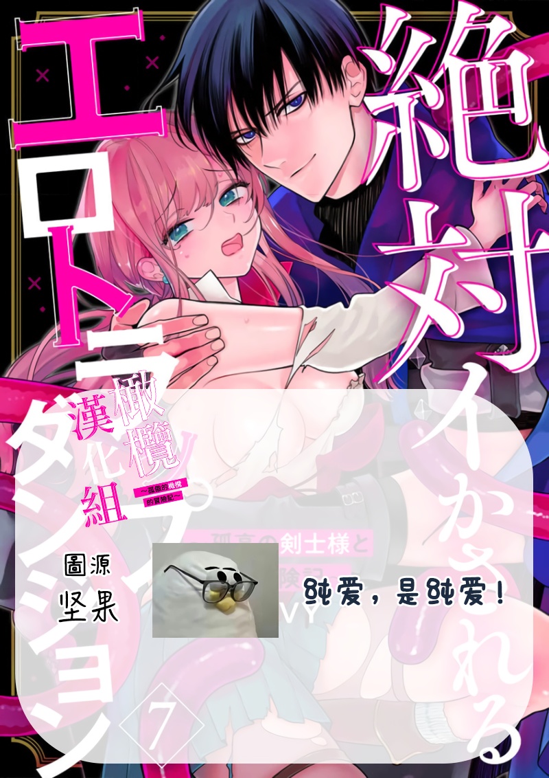 [ENVY] Zettai Ikasareru Ero Trap Dungeon ~Kokou no Kenshi-sama to Watashi no Boukenki~01-08 | 色情陷阱的地下城绝对会让你高潮的～高傲的剑士与我的冒险记～01-08[Chinese] [橄榄汉化组] page 193 - compilation story arc hentai manga - read online free