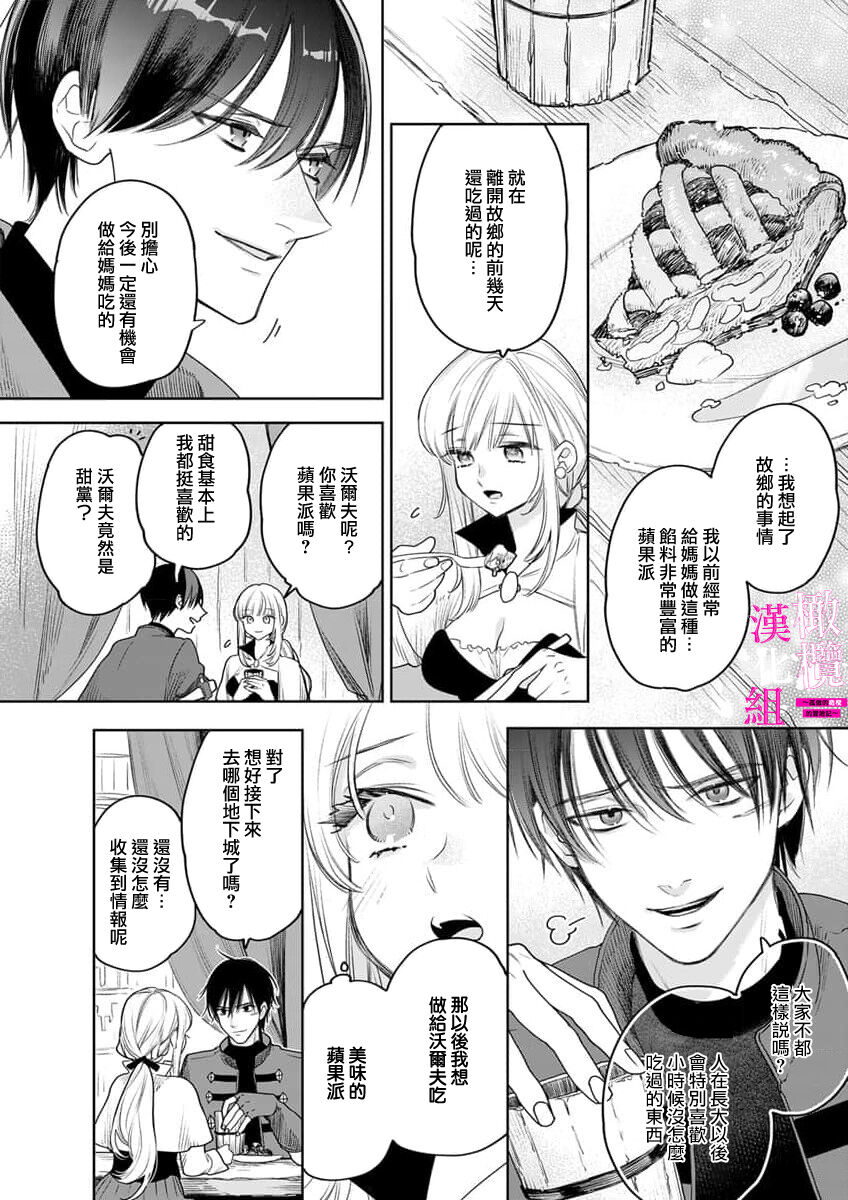 [ENVY] Zettai Ikasareru Ero Trap Dungeon ~Kokou no Kenshi-sama to Watashi no Boukenki~01-08 | 色情陷阱的地下城绝对会让你高潮的～高傲的剑士与我的冒险记～01-08[Chinese] [橄榄汉化组] page 198 - compilation story arc hentai manga - read online free