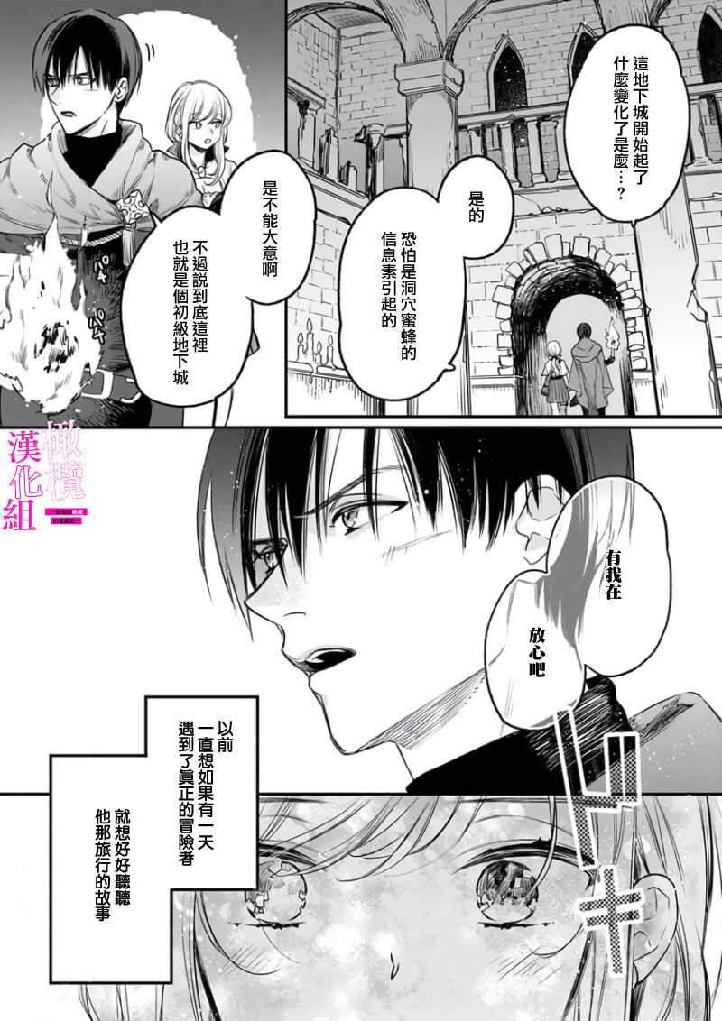 [ENVY] Zettai Ikasareru Ero Trap Dungeon ~Kokou no Kenshi-sama to Watashi no Boukenki~01-08 | 色情陷阱的地下城绝对会让你高潮的～高傲的剑士与我的冒险记～01-08[Chinese] [橄榄汉化组] page 33 - compilation story arc hentai manga - read online free