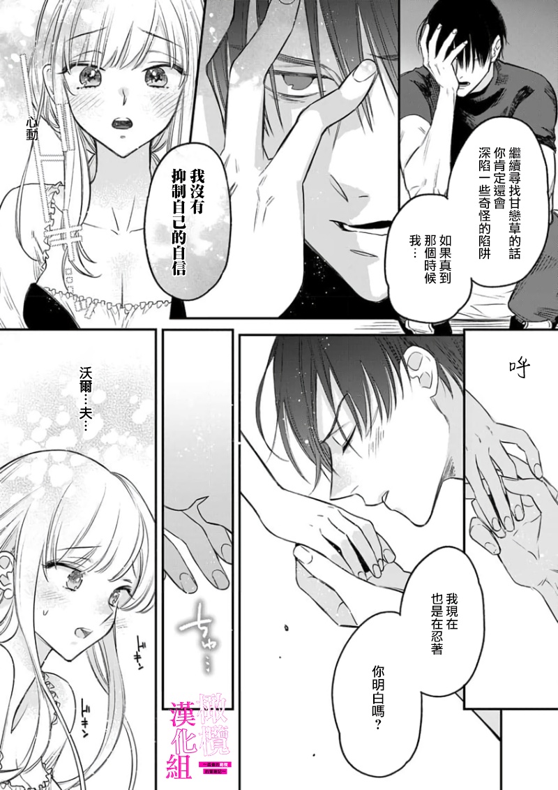 [ENVY] Zettai Ikasareru Ero Trap Dungeon ~Kokou no Kenshi-sama to Watashi no Boukenki~01-08 | 色情陷阱的地下城绝对会让你高潮的～高傲的剑士与我的冒险记～01-08[Chinese] [橄榄汉化组] page 74 - compilation story arc hentai manga - read online free