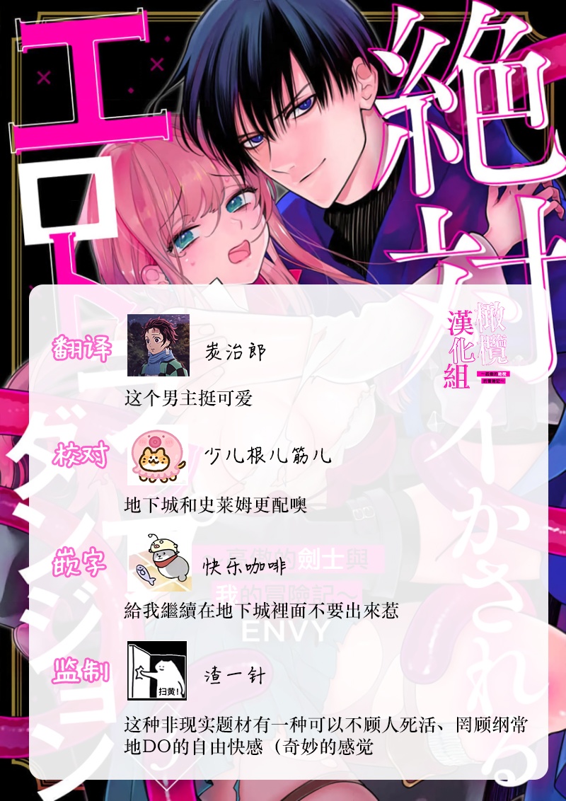 [ENVY] Zettai Ikasareru Ero Trap Dungeon ~Kokou no Kenshi-sama to Watashi no Boukenki~01-08 | 色情陷阱的地下城绝对会让你高潮的～高傲的剑士与我的冒险记～01-08[Chinese] [橄榄汉化组] page 81 - compilation story arc hentai manga - read online free