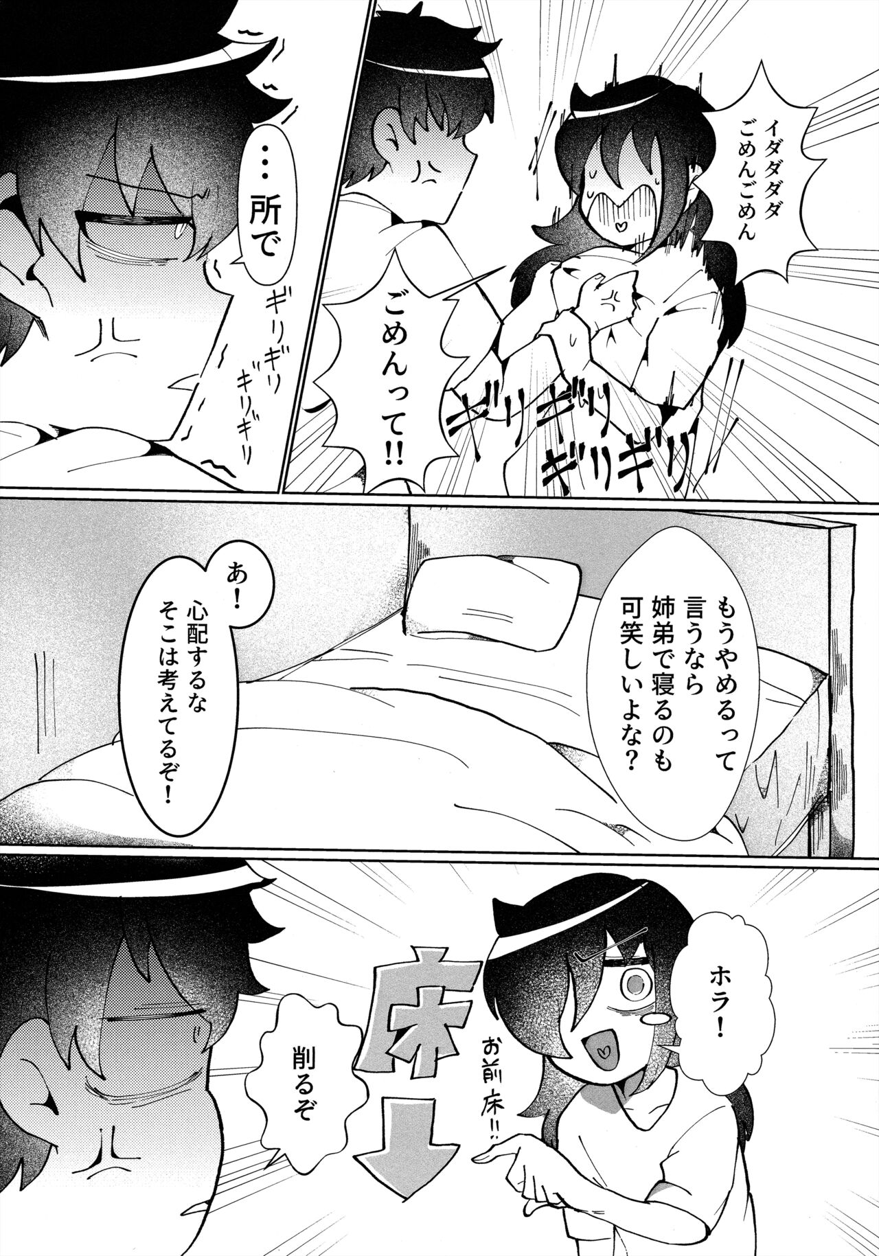 Mou Raku ni Nacchimae yo, Nee-chan - Page 10