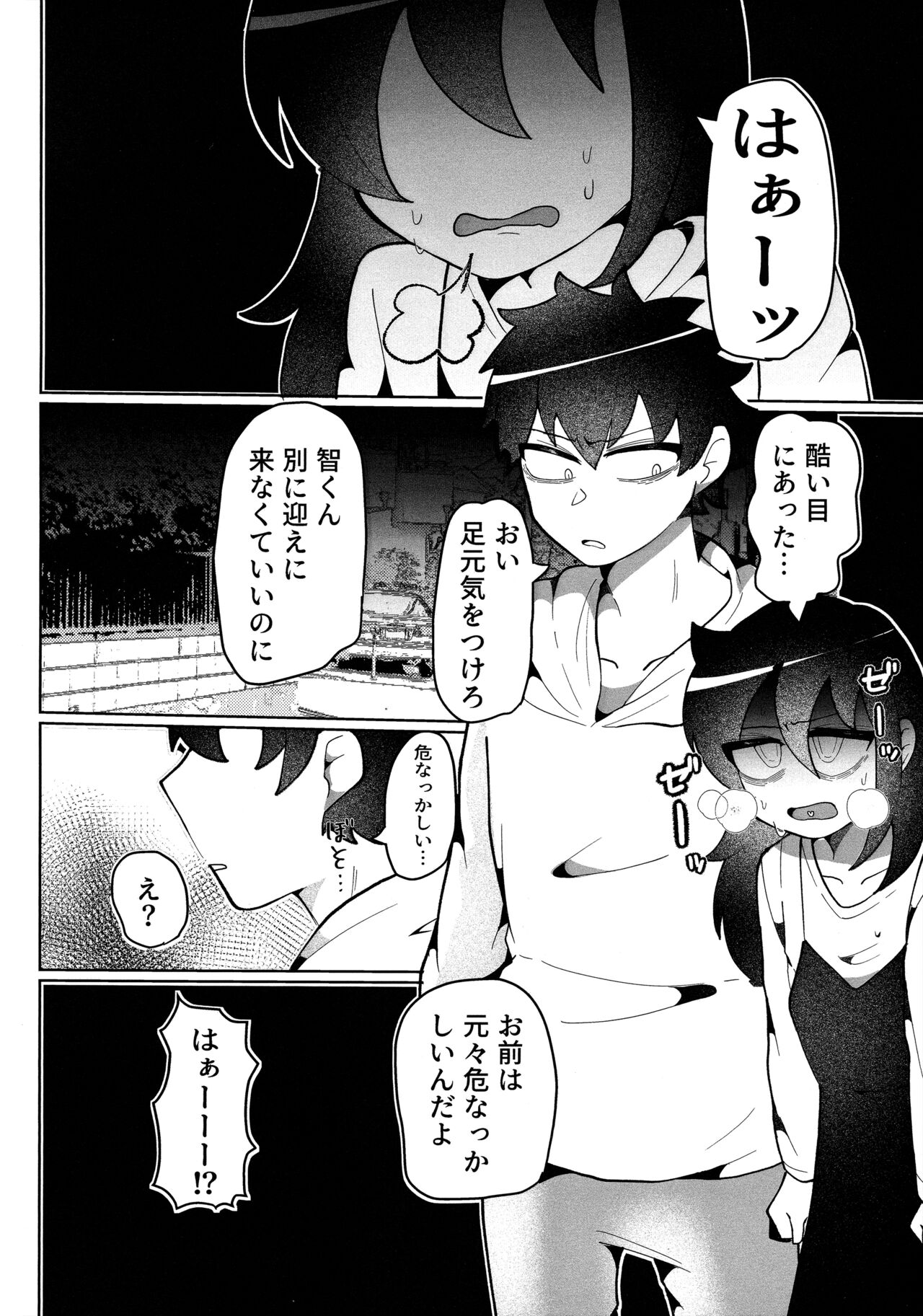 Mou Raku ni Nacchimae yo, Nee-chan - Page 15