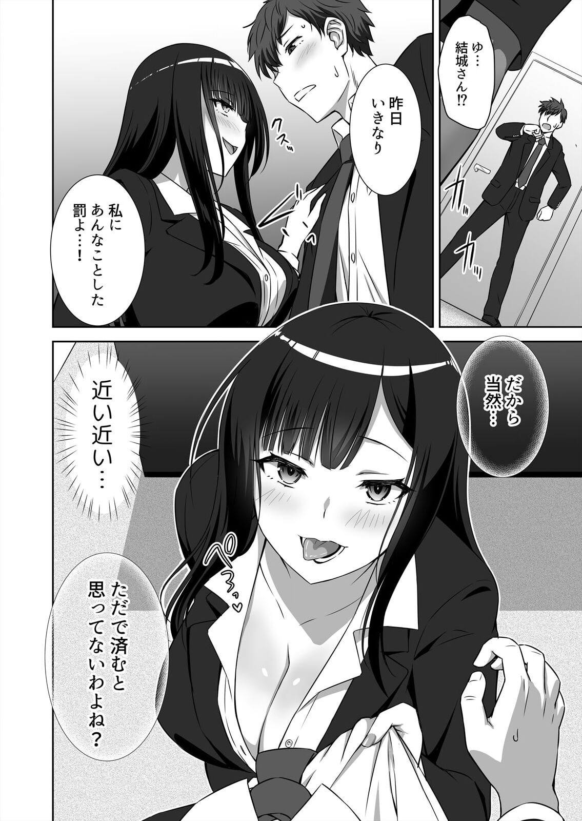 僕はあなたの舐め犬です～ふんぞり返った社長令嬢を超速舌技で舐め倒す～ page 20 - business suit big breasts hentai manga - read online free