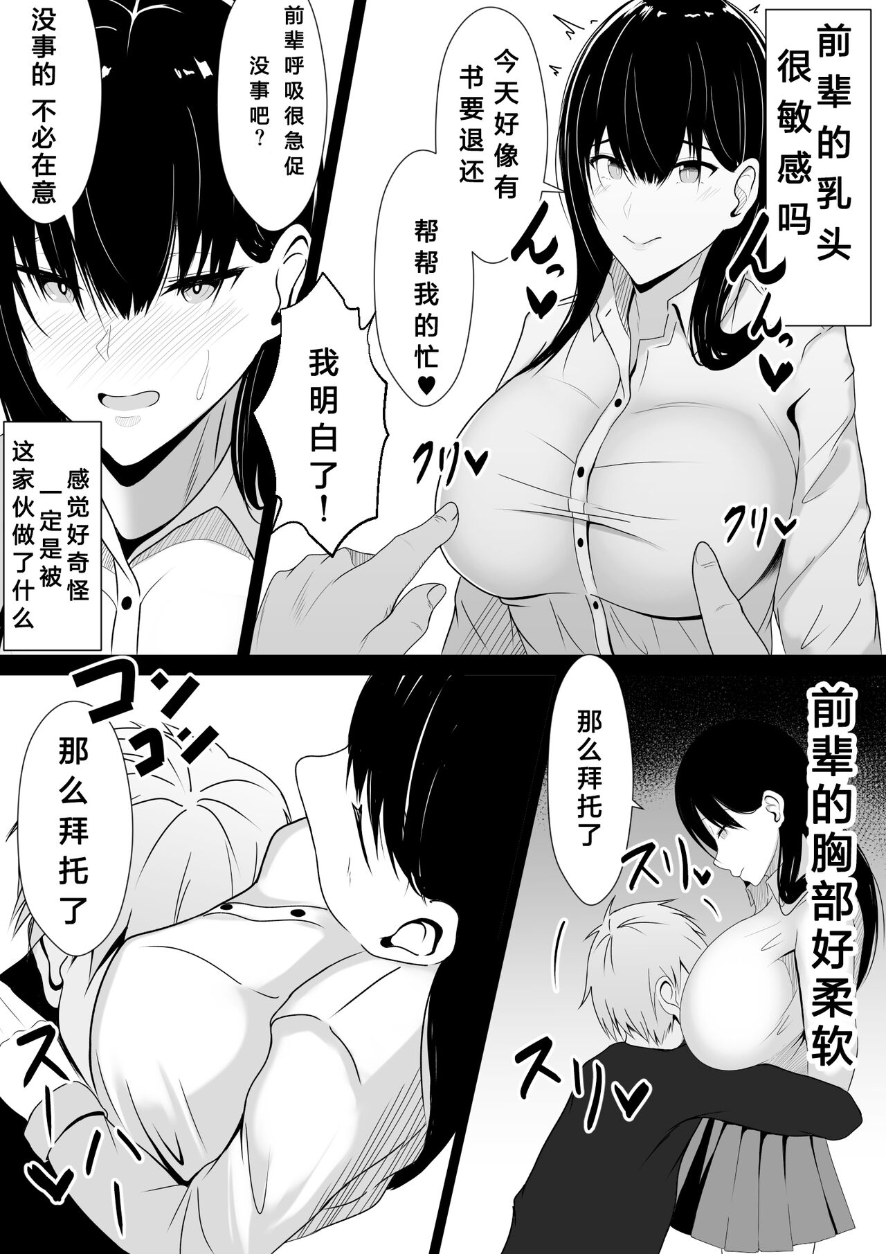 Nakayoshi datta Senpai o Saimin de Onaho ni Suru! | 将关系很好的前辈用催眠变成飞机杯 page 11 original parody - big breasts swimsuit hentai manga - read online free