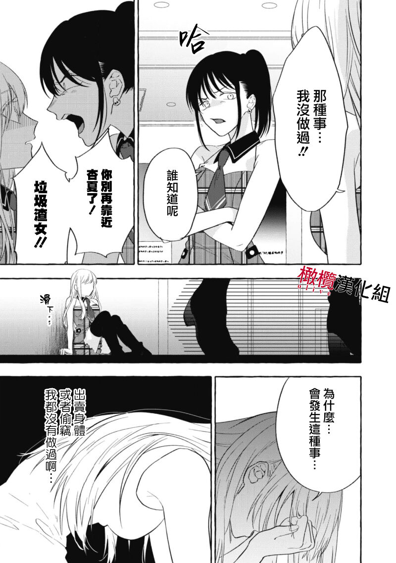 [Kotoko, Kamo] Sukui, SukuwareCh.1-17| 乞救之噬，覆食殆尽 Ch.1-17[Chinese] [橄榄汉化组] page 100 - story arc scanmark hentai manga - read online free