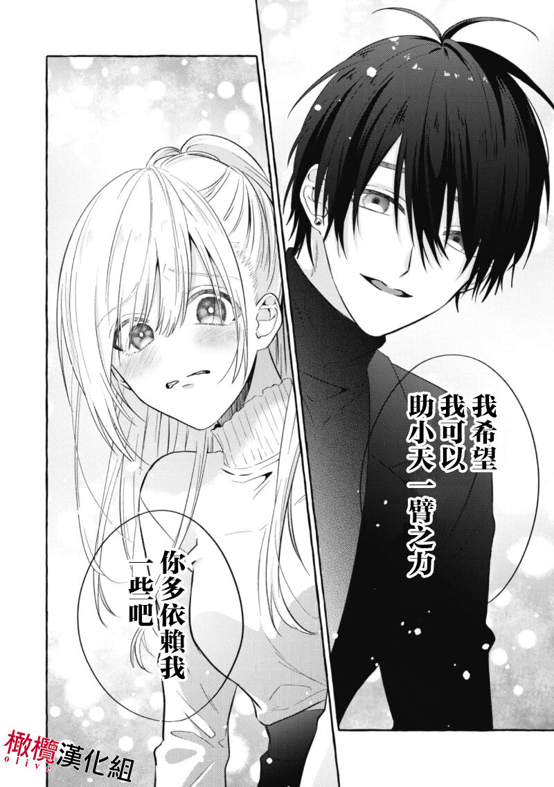 [Kotoko, Kamo] Sukui, SukuwareCh.1-17| 乞救之噬，覆食殆尽 Ch.1-17[Chinese] [橄榄汉化组] page 105 - story arc scanmark hentai manga - read online free