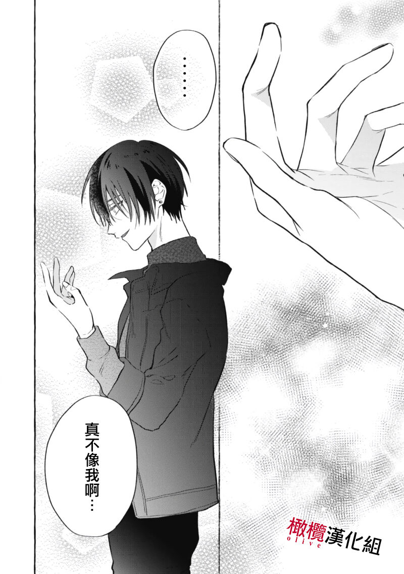 [Kotoko, Kamo] Sukui, SukuwareCh.1-17| 乞救之噬，覆食殆尽 Ch.1-17[Chinese] [橄榄汉化组] page 163 - story arc scanmark hentai manga - read online free