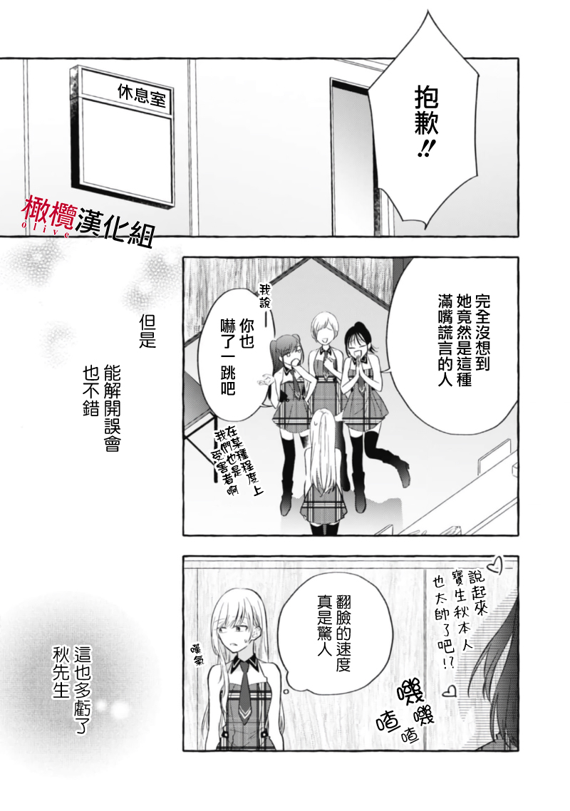 [Kotoko, Kamo] Sukui, SukuwareCh.1-17| 乞救之噬，覆食殆尽 Ch.1-17[Chinese] [橄榄汉化组] page 164 - story arc scanmark hentai manga - read online free