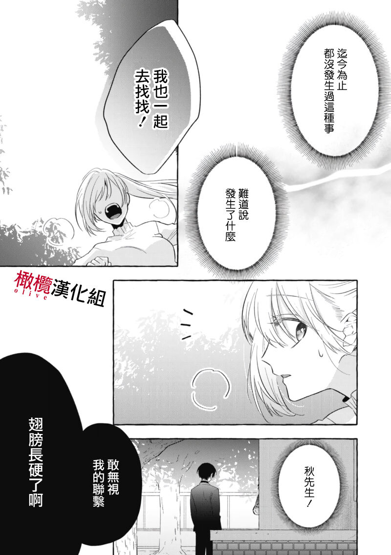 [Kotoko, Kamo] Sukui, SukuwareCh.1-17| 乞救之噬，覆食殆尽 Ch.1-17[Chinese] [橄榄汉化组] page 166 - story arc scanmark hentai manga - read online free