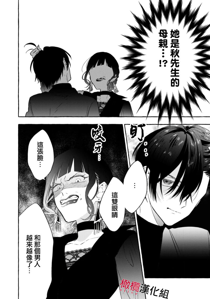 [Kotoko, Kamo] Sukui, SukuwareCh.1-17| 乞救之噬，覆食殆尽 Ch.1-17[Chinese] [橄榄汉化组] page 169 - story arc scanmark hentai manga - read online free