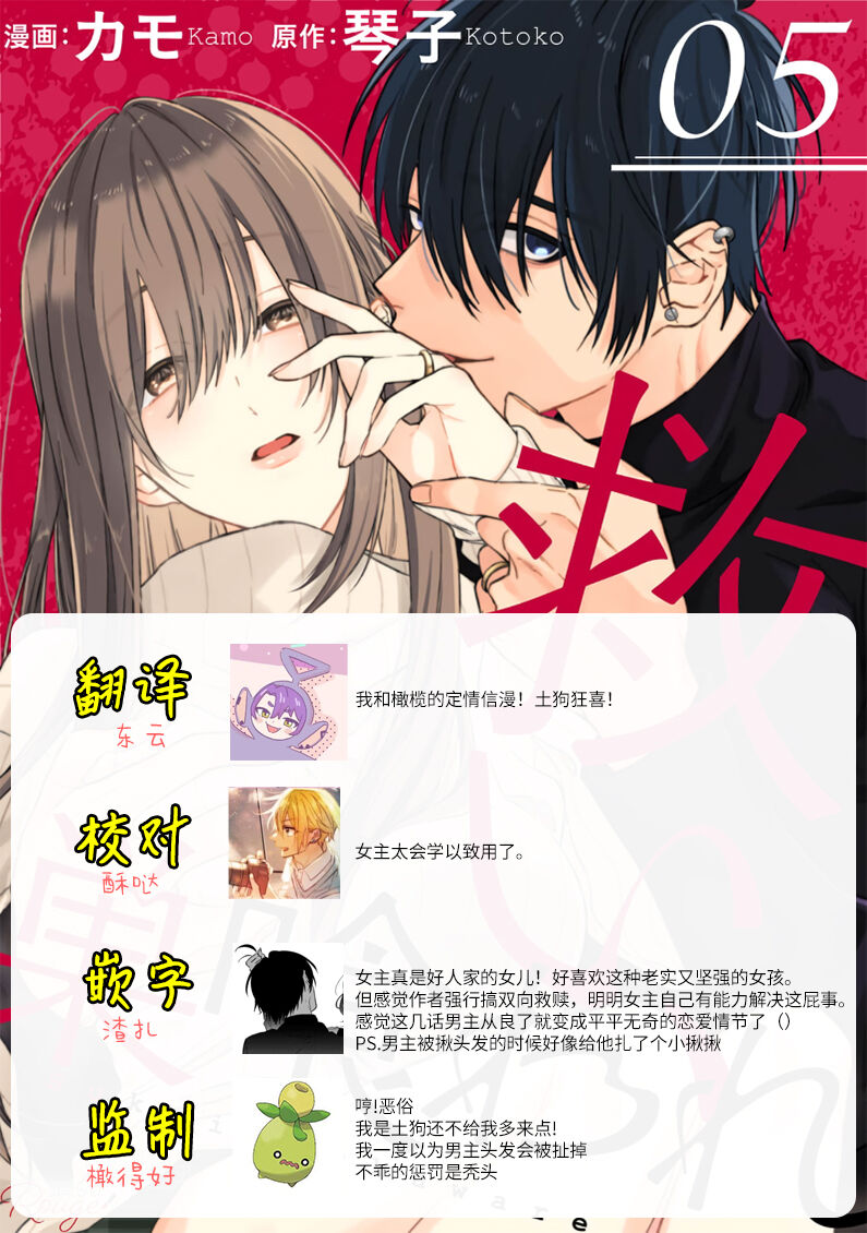 [Kotoko, Kamo] Sukui, SukuwareCh.1-17| 乞救之噬，覆食殆尽 Ch.1-17[Chinese] [橄榄汉化组] page 180 - story arc scanmark hentai manga - read online free