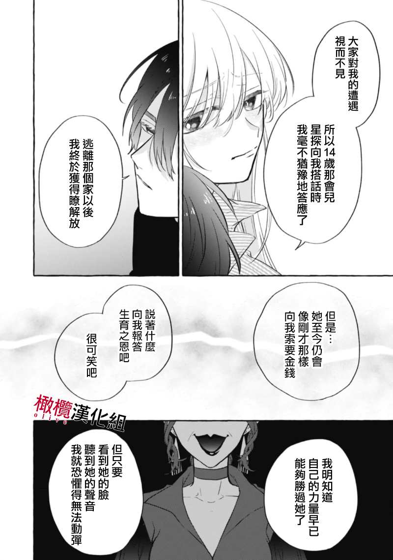 [Kotoko, Kamo] Sukui, SukuwareCh.1-17| 乞救之噬，覆食殆尽 Ch.1-17[Chinese] [橄榄汉化组] page 193 - story arc scanmark hentai manga - read online free