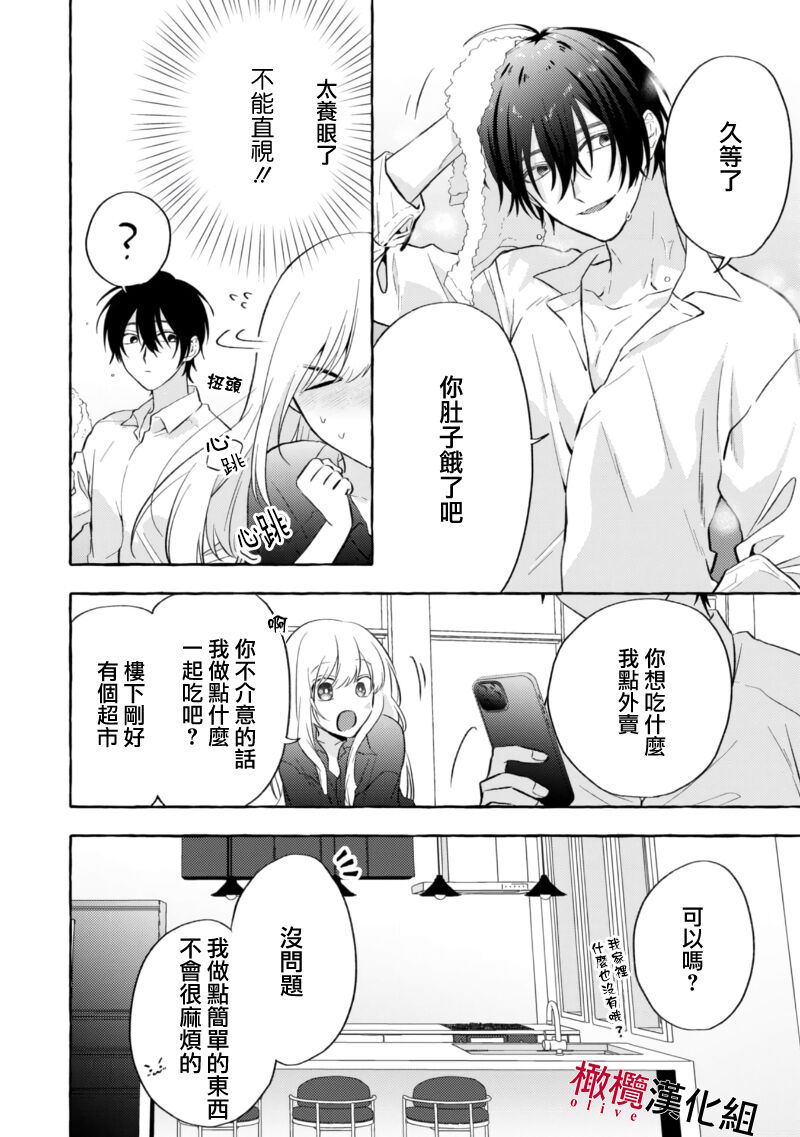[Kotoko, Kamo] Sukui, SukuwareCh.1-17| 乞救之噬，覆食殆尽 Ch.1-17[Chinese] [橄榄汉化组] page 205 - story arc scanmark hentai manga - read online free