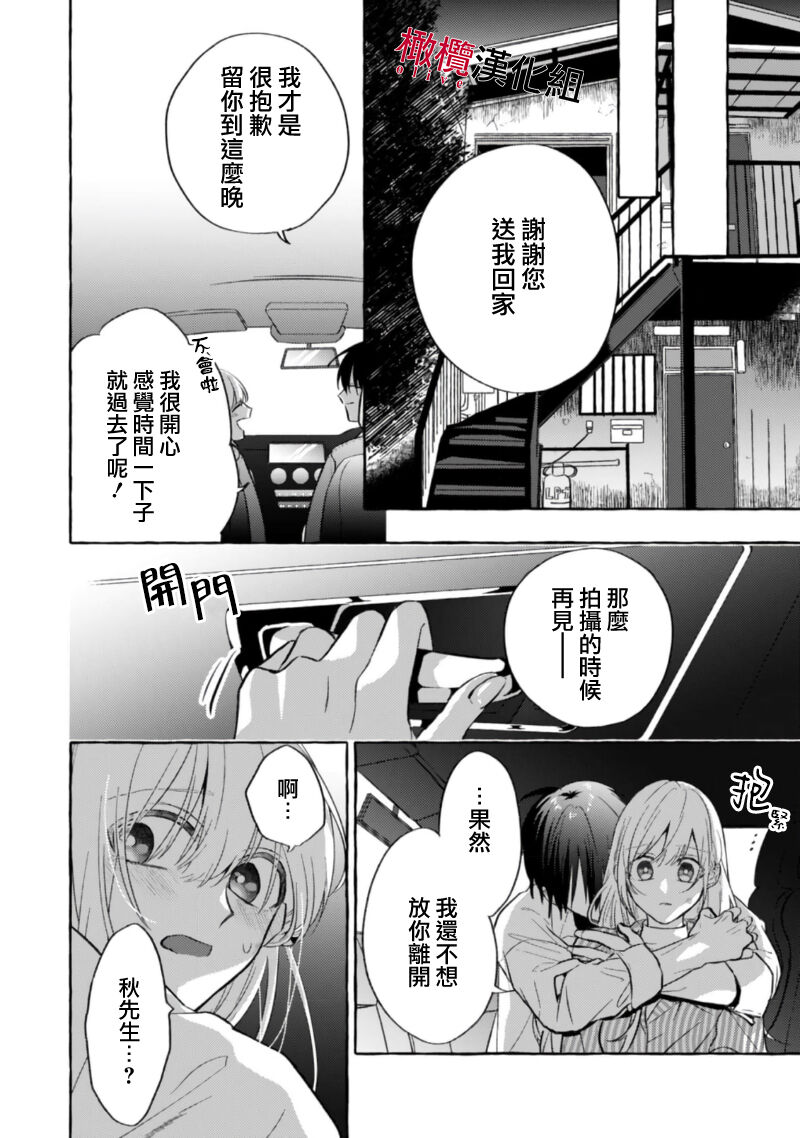 [Kotoko, Kamo] Sukui, SukuwareCh.1-17| 乞救之噬，覆食殆尽 Ch.1-17[Chinese] [橄榄汉化组] page 209 - story arc scanmark hentai manga - read online free