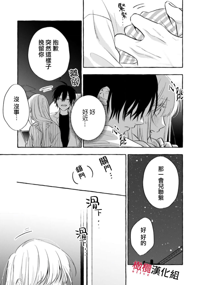 [Kotoko, Kamo] Sukui, SukuwareCh.1-17| 乞救之噬，覆食殆尽 Ch.1-17[Chinese] [橄榄汉化组] page 210 - story arc scanmark hentai manga - read online free
