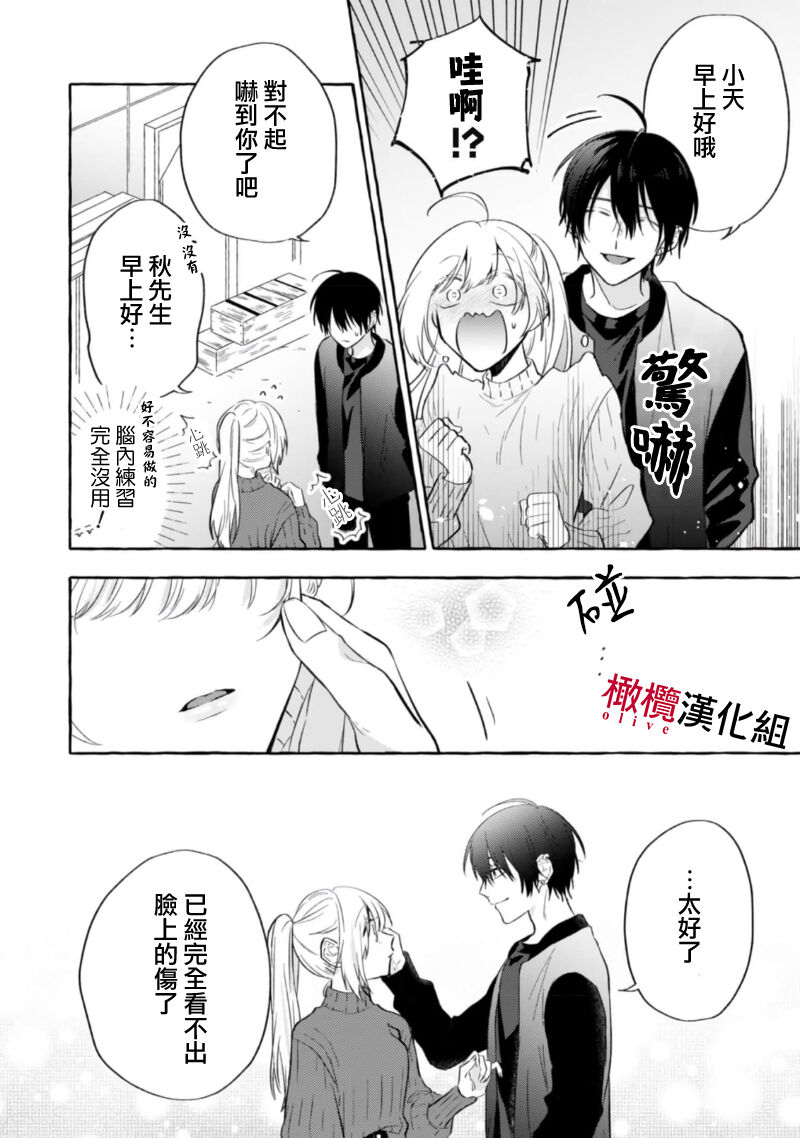 [Kotoko, Kamo] Sukui, SukuwareCh.1-17| 乞救之噬，覆食殆尽 Ch.1-17[Chinese] [橄榄汉化组] page 224 - story arc scanmark hentai manga - read online free