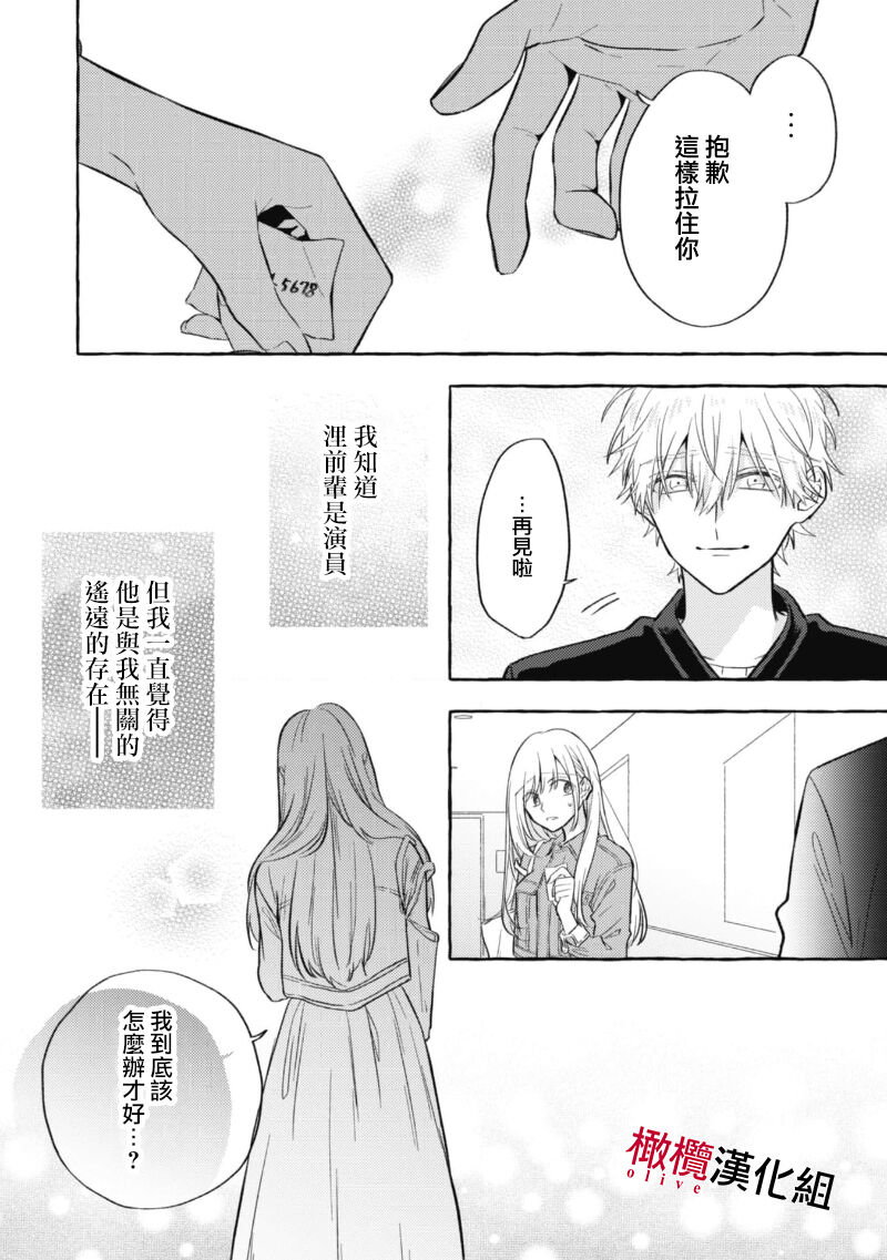 [Kotoko, Kamo] Sukui, SukuwareCh.1-17| 乞救之噬，覆食殆尽 Ch.1-17[Chinese] [橄榄汉化组] page 253 - story arc scanmark hentai manga - read online free