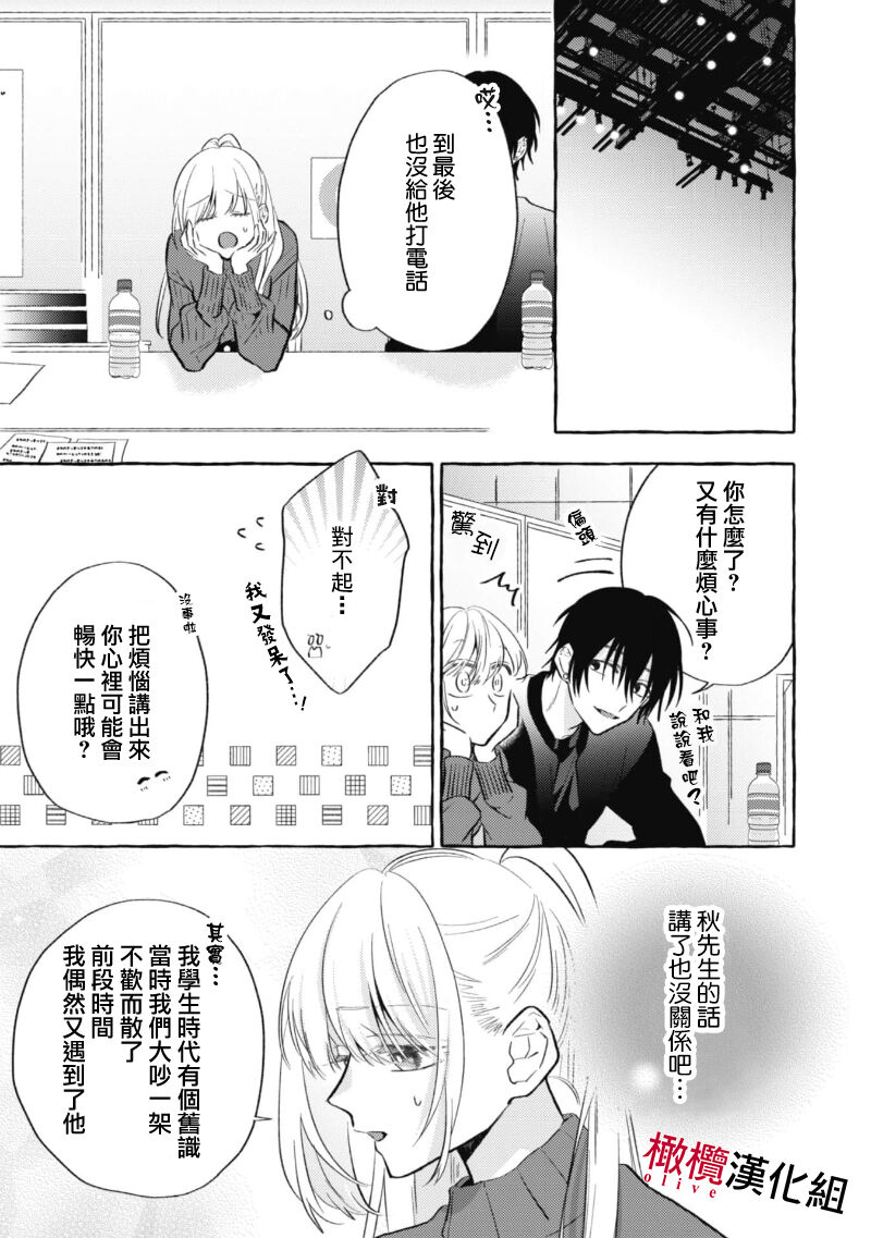 [Kotoko, Kamo] Sukui, SukuwareCh.1-17| 乞救之噬，覆食殆尽 Ch.1-17[Chinese] [橄榄汉化组] page 254 - story arc scanmark hentai manga - read online free