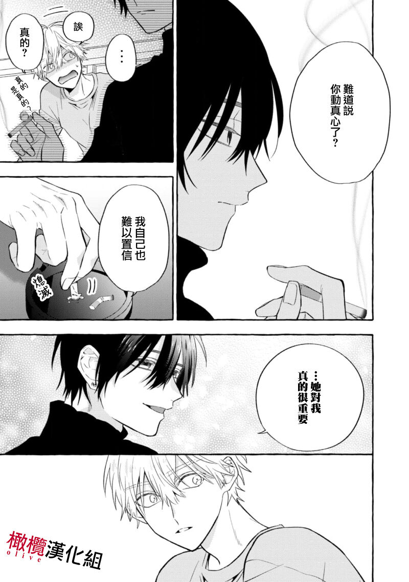 [Kotoko, Kamo] Sukui, SukuwareCh.1-17| 乞救之噬，覆食殆尽 Ch.1-17[Chinese] [橄榄汉化组] page 274 - story arc scanmark hentai manga - read online free