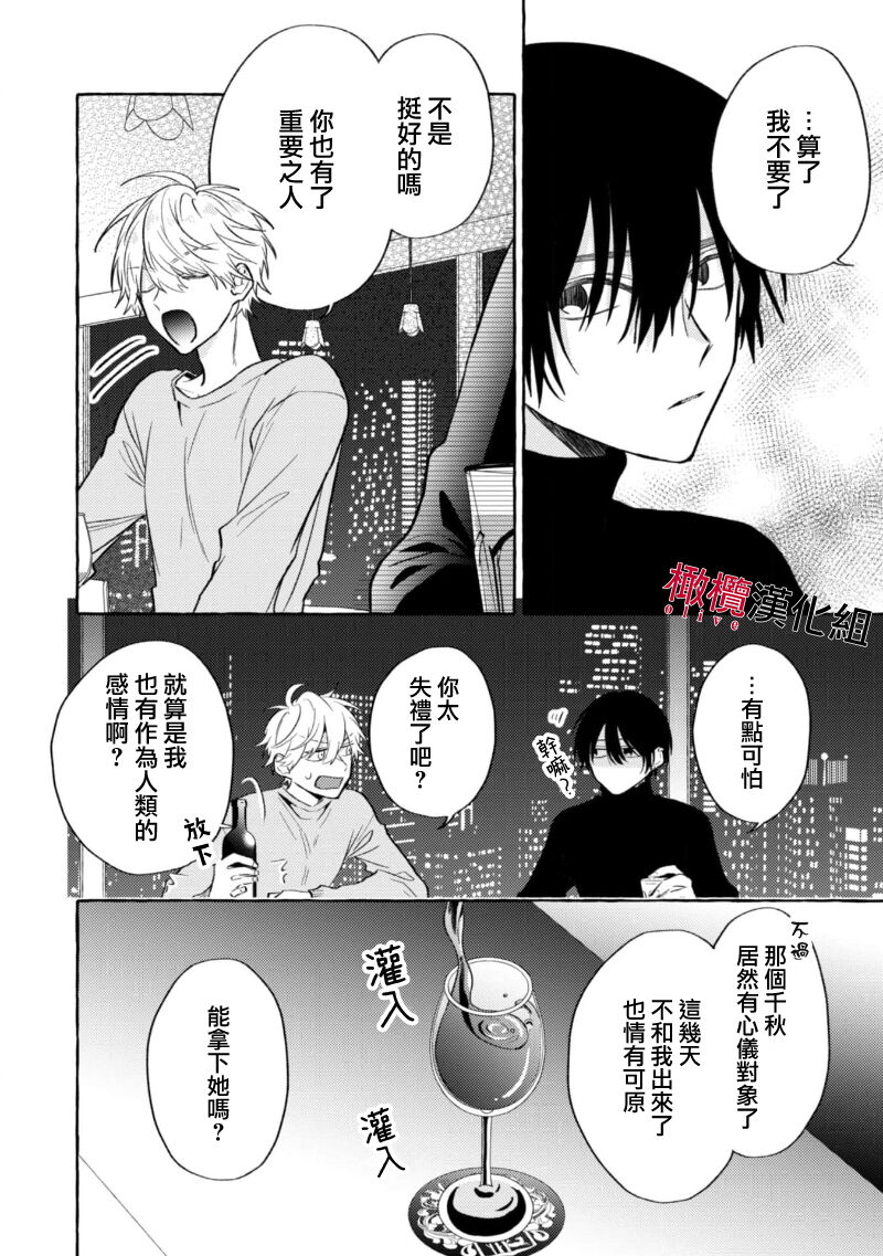 [Kotoko, Kamo] Sukui, SukuwareCh.1-17| 乞救之噬，覆食殆尽 Ch.1-17[Chinese] [橄榄汉化组] page 275 - story arc scanmark hentai manga - read online free