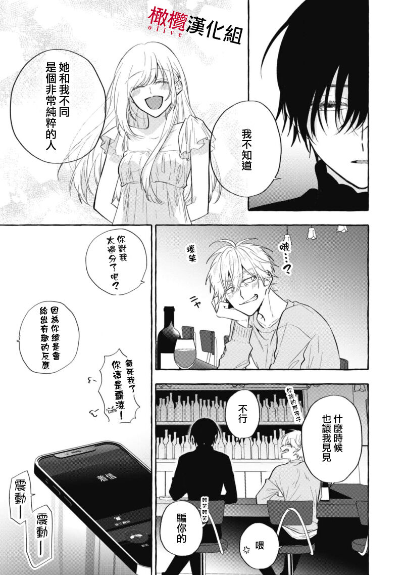 [Kotoko, Kamo] Sukui, SukuwareCh.1-17| 乞救之噬，覆食殆尽 Ch.1-17[Chinese] [橄榄汉化组] page 276 - story arc scanmark hentai manga - read online free