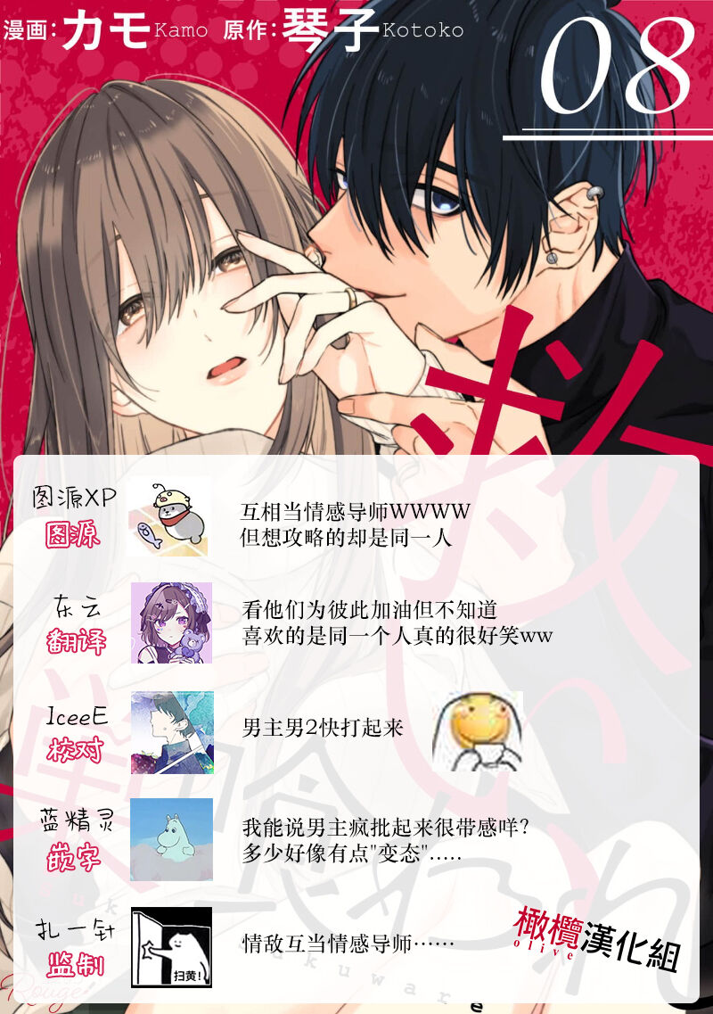 [Kotoko, Kamo] Sukui, SukuwareCh.1-17| 乞救之噬，覆食殆尽 Ch.1-17[Chinese] [橄榄汉化组] page 280 - story arc scanmark hentai manga - read online free