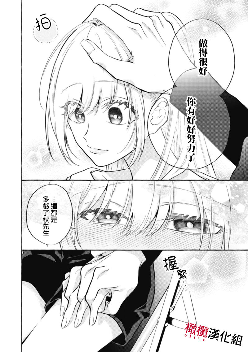 [Kotoko, Kamo] Sukui, SukuwareCh.1-17| 乞救之噬，覆食殆尽 Ch.1-17[Chinese] [橄榄汉化组] page 295 - story arc scanmark hentai manga - read online free