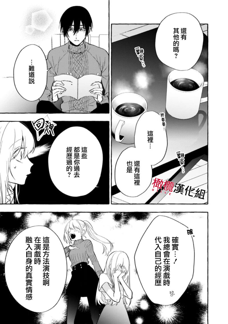 [Kotoko, Kamo] Sukui, SukuwareCh.1-17| 乞救之噬，覆食殆尽 Ch.1-17[Chinese] [橄榄汉化组] page 304 - story arc scanmark hentai manga - read online free