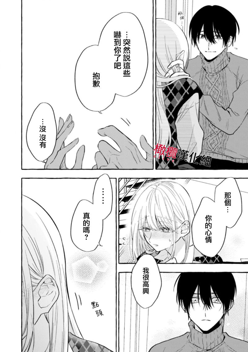[Kotoko, Kamo] Sukui, SukuwareCh.1-17| 乞救之噬，覆食殆尽 Ch.1-17[Chinese] [橄榄汉化组] page 320 - story arc scanmark hentai manga - read online free