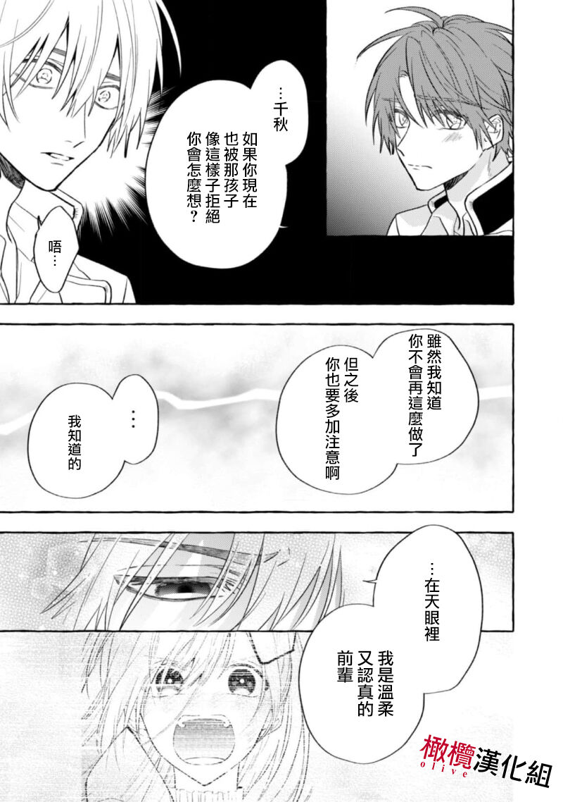 [Kotoko, Kamo] Sukui, SukuwareCh.1-17| 乞救之噬，覆食殆尽 Ch.1-17[Chinese] [橄榄汉化组] page 341 - story arc scanmark hentai manga - read online free
