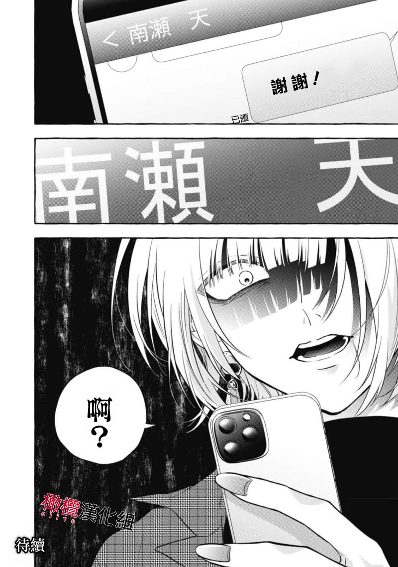 [Kotoko, Kamo] Sukui, SukuwareCh.1-17| 乞救之噬，覆食殆尽 Ch.1-17[Chinese] [橄榄汉化组] page 346 - story arc scanmark hentai manga - read online free