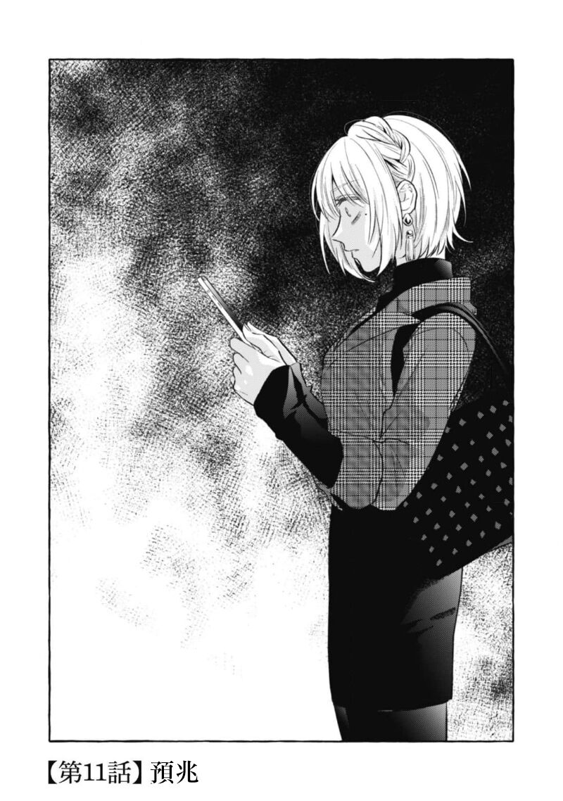 [Kotoko, Kamo] Sukui, SukuwareCh.1-17| 乞救之噬，覆食殆尽 Ch.1-17[Chinese] [橄榄汉化组] page 351 - story arc scanmark hentai manga - read online free