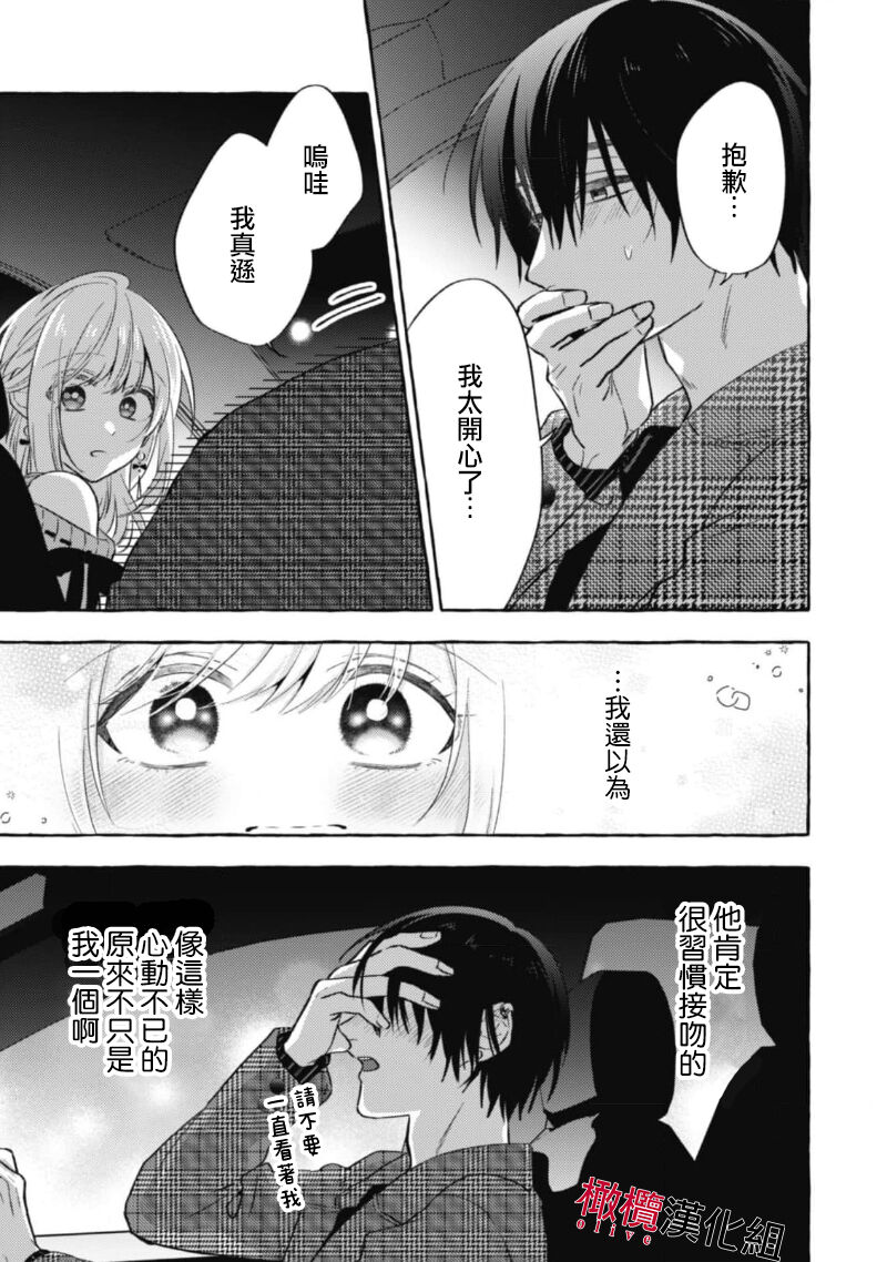 [Kotoko, Kamo] Sukui, SukuwareCh.1-17| 乞救之噬，覆食殆尽 Ch.1-17[Chinese] [橄榄汉化组] page 373 - story arc scanmark hentai manga - read online free