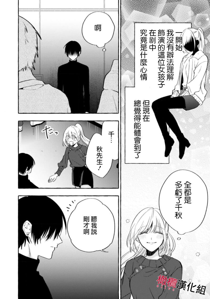 [Kotoko, Kamo] Sukui, SukuwareCh.1-17| 乞救之噬，覆食殆尽 Ch.1-17[Chinese] [橄榄汉化组] page 376 - story arc scanmark hentai manga - read online free