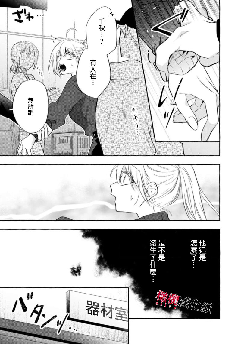 [Kotoko, Kamo] Sukui, SukuwareCh.1-17| 乞救之噬，覆食殆尽 Ch.1-17[Chinese] [橄榄汉化组] page 377 - story arc scanmark hentai manga - read online free