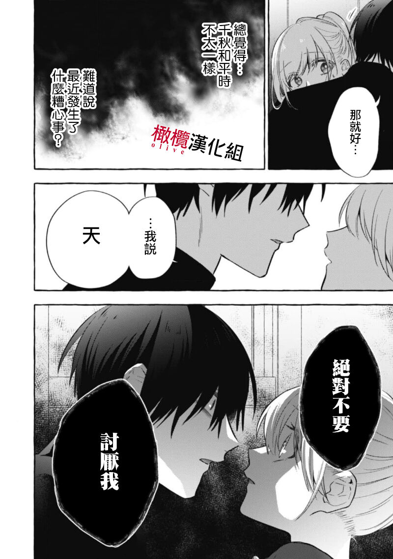 [Kotoko, Kamo] Sukui, SukuwareCh.1-17| 乞救之噬，覆食殆尽 Ch.1-17[Chinese] [橄榄汉化组] page 380 - story arc scanmark hentai manga - read online free