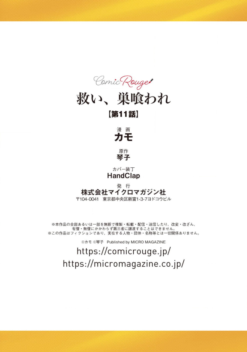 [Kotoko, Kamo] Sukui, SukuwareCh.1-17| 乞救之噬，覆食殆尽 Ch.1-17[Chinese] [橄榄汉化组] page 384 - story arc scanmark hentai manga - read online free