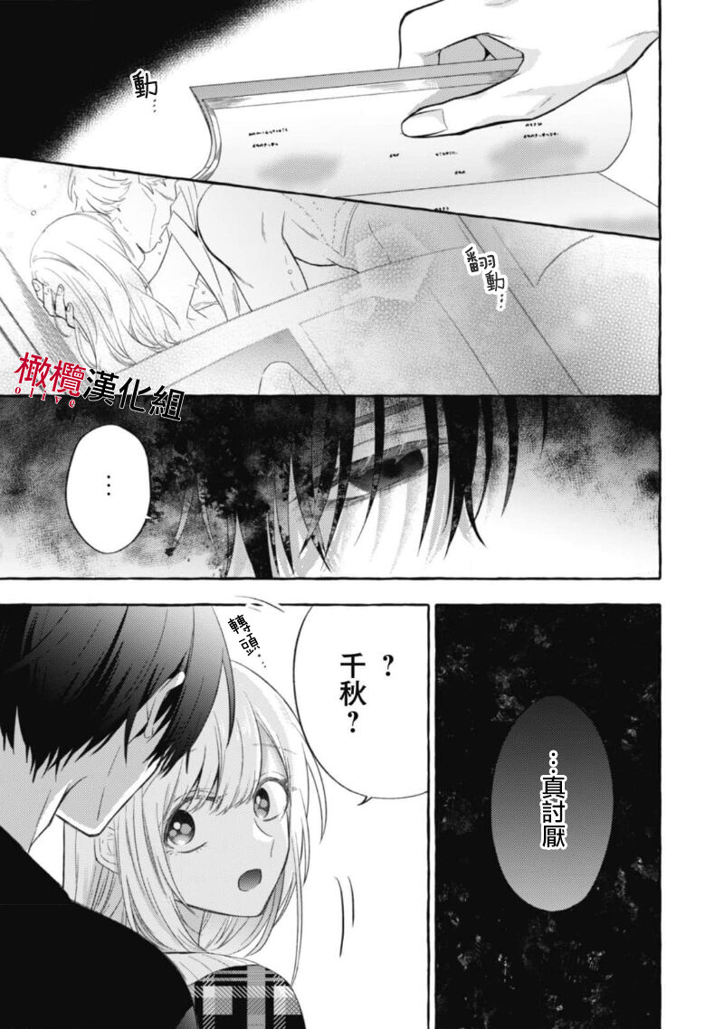 [Kotoko, Kamo] Sukui, SukuwareCh.1-17| 乞救之噬，覆食殆尽 Ch.1-17[Chinese] [橄榄汉化组] page 391 - story arc scanmark hentai manga - read online free