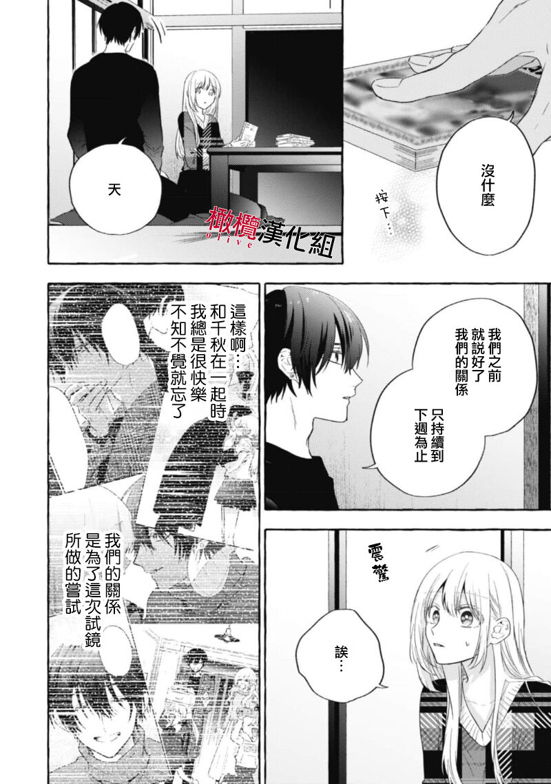 [Kotoko, Kamo] Sukui, SukuwareCh.1-17| 乞救之噬，覆食殆尽 Ch.1-17[Chinese] [橄榄汉化组] page 392 - story arc scanmark hentai manga - read online free